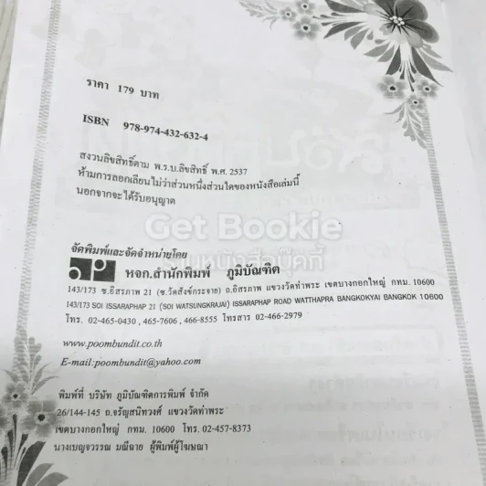 คู่มือเตรียมความพร้อม สอบเข้าป.1 รูปที่ 6