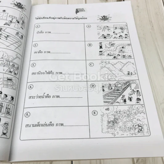 คู่มือเตรียมความพร้อม สอบเข้าป.1 รูปที่ 13
