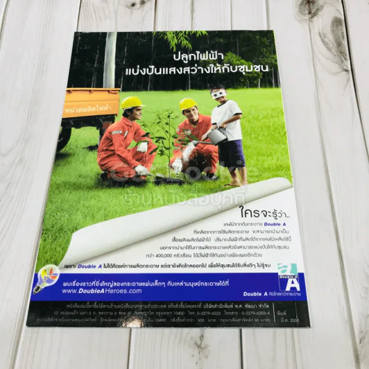 เก่งสังคมศึกษา ศาสนา และวัฒนธรรม ป.2 เล่ม 1 รูปที่ 3