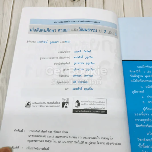 เก่งสังคมศึกษา ศาสนา และวัฒนธรรม ป.2 เล่ม 1 รูปที่ 5