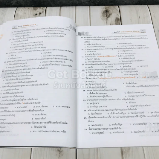 ติวเข้ม สังคมศึกษา ป.5 รูปที่ 8