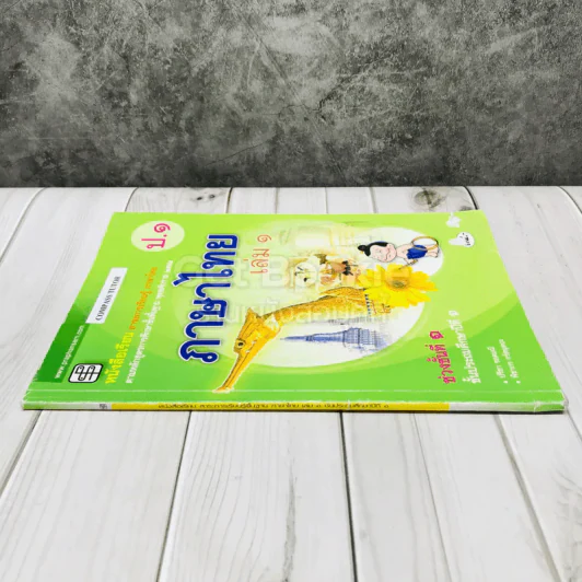 ภาษาไทย เล่ม 1 ชั้นประถมศึกษาปีที่ 1 รูปที่ 2