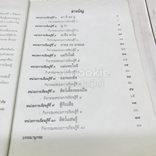 ภาษาไทย เล่ม 1 ชั้นประถมศึกษาปีที่ 1 รูปที่ 5