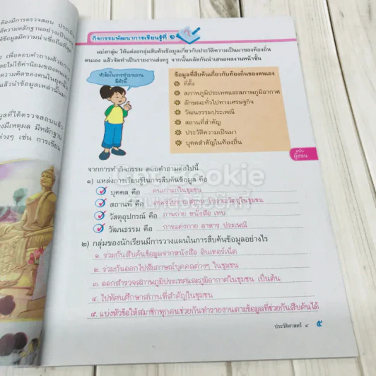 ประวัติศาสตร์ ป.4 เฉลย รูปที่ 7