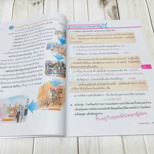 ประวัติศาสตร์ ป.4 เฉลย รูปที่ 11
