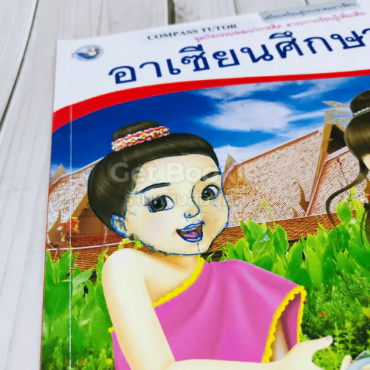 อาเซียนศึกษา ป.5 รูปที่ 11