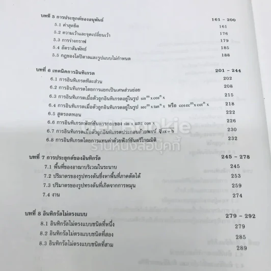แคลคูลัส 1 Calculus I รูปที่ 6