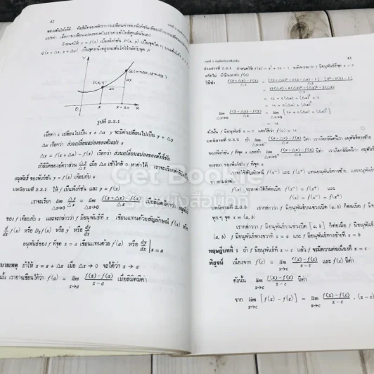 แคลคูลัส 1 Calculus I รูปที่ 9