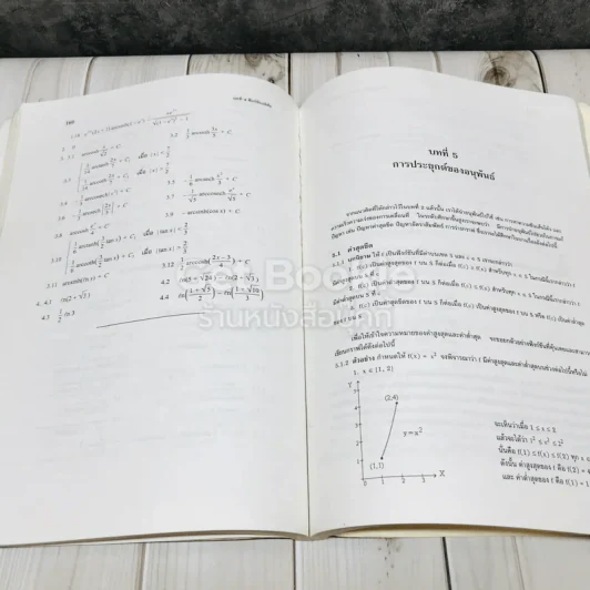 แคลคูลัส 1 Calculus I รูปที่ 11