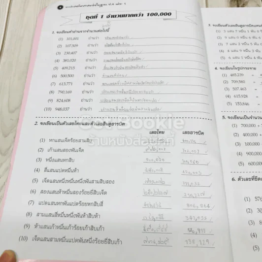 แบบฝึกคณิตศาสตร์พื้นฐาน ป.4 เล่ม 1 รูปที่ 7