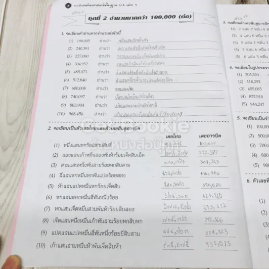 แบบฝึกคณิตศาสตร์พื้นฐาน ป.4 เล่ม 1 รูปที่ 11