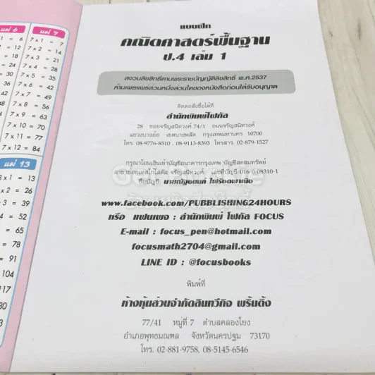 แบบฝึกคณิตศาสตร์พื้นฐาน ป.4 เล่ม 1 รูปที่ 5