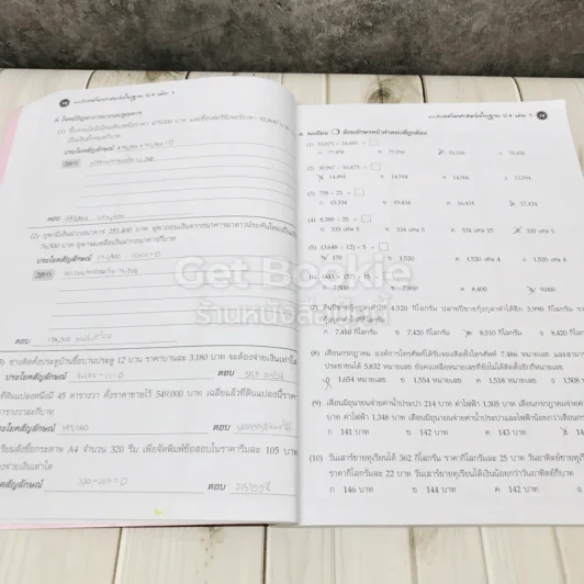 แบบฝึกคณิตศาสตร์พื้นฐาน ป.4 เล่ม 1 รูปที่ 17