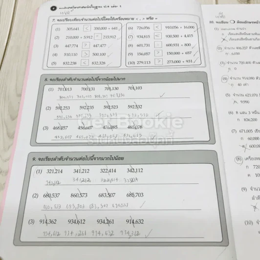 แบบฝึกคณิตศาสตร์พื้นฐาน ป.4 เล่ม 1 รูปที่ 9