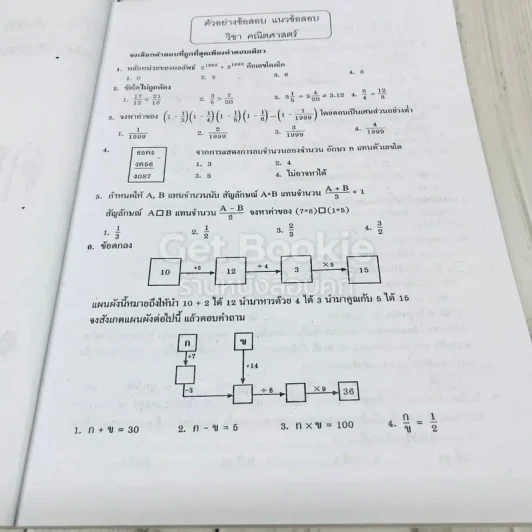 แนวข้อสอบเก็ง & เฉลย ข้อสอบเข้า ม.1 คณิตศาสตร์ รูปที่ 6