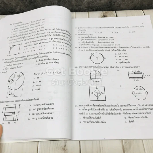 แนวข้อสอบเก็ง & เฉลย ข้อสอบเข้า ม.1 คณิตศาสตร์ รูปที่ 12
