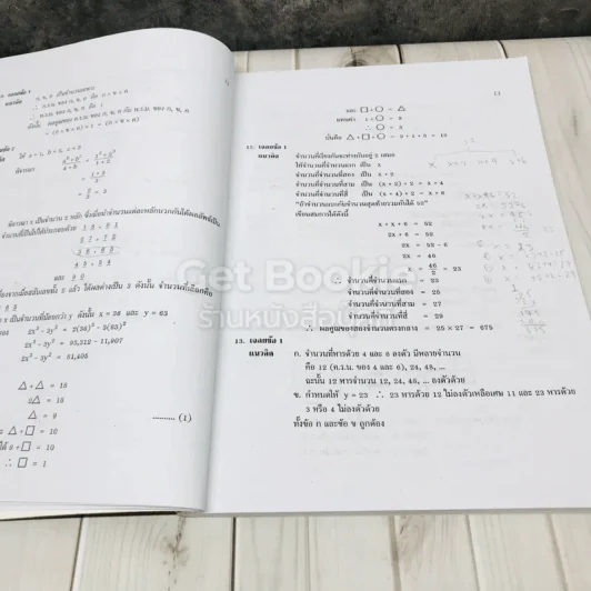 แนวข้อสอบเก็ง & เฉลย ข้อสอบเข้า ม.1 คณิตศาสตร์ รูปที่ 9