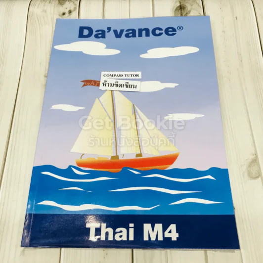 Da'vance Thai M4 รูปที่ 1