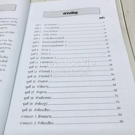 แบบฝึกหลักภาษาไทย ป.5 เล่ม 1 รูปที่ 5