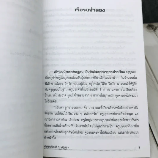 ฉันอยู่นี่ศัตรูที่รัก รูปที่ 7
