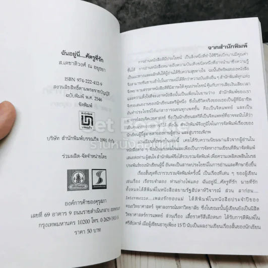ฉันอยู่นี่ศัตรูที่รัก รูปที่ 5