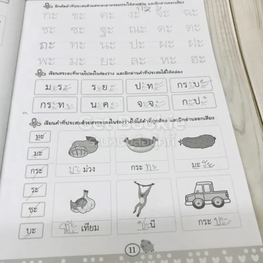 สวนสัตว์ A-Z ปั้นสนุก + คำศัพท์ประกอบภาพชุดสิ่งของรอบตัว + สระ มาตราตัวสะกด รูปที่ 18