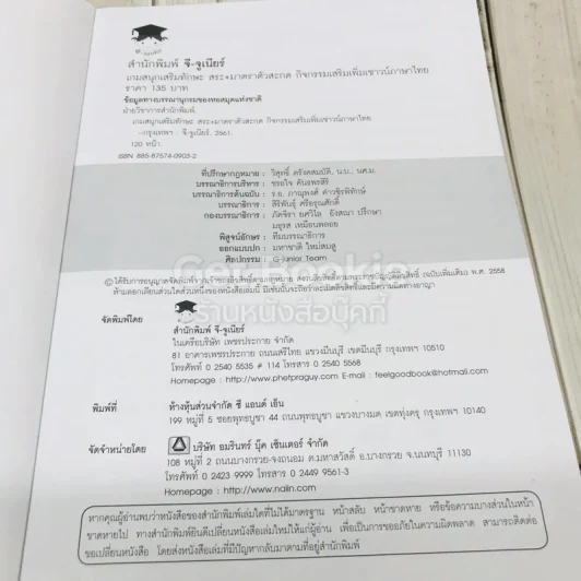 สวนสัตว์ A-Z ปั้นสนุก + คำศัพท์ประกอบภาพชุดสิ่งของรอบตัว + สระ มาตราตัวสะกด รูปที่ 13