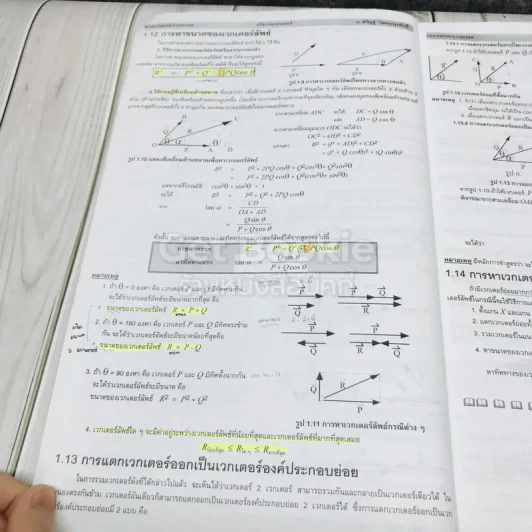 Entrance ทฤษฎีเล่ม 1 Neophysics Center รูปที่ 10