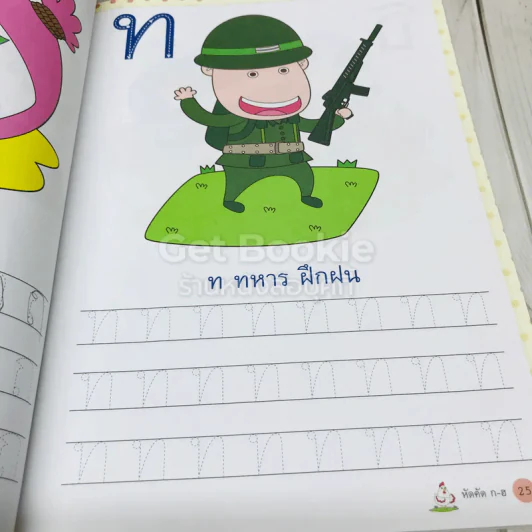 คัด เขียน อ่าน กขค ABC 123 + พัฒนาคณิตศาสตร์ ระดับอนุบาล 3 เล่ม 4-5 รูปที่ 9