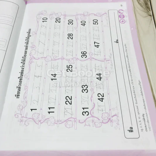 คัด เขียน อ่าน กขค ABC 123 + พัฒนาคณิตศาสตร์ ระดับอนุบาล 3 เล่ม 4-5 รูปที่ 12