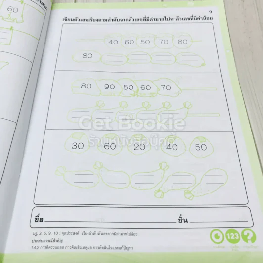 คัด เขียน อ่าน กขค ABC 123 + พัฒนาคณิตศาสตร์ ระดับอนุบาล 3 เล่ม 4-5 รูปที่ 11