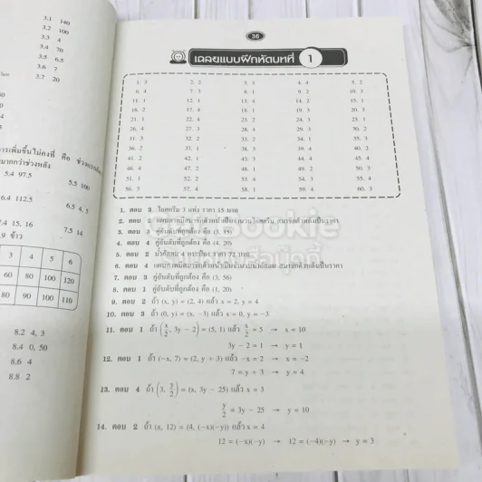 ยอดคณิตศาสตร์ ม.ต้น ชุดที่ 6 รูปที่ 10
