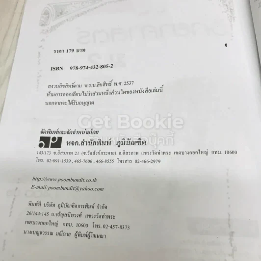 วิทยาศาสตร์ ม.2 รูปที่ 6