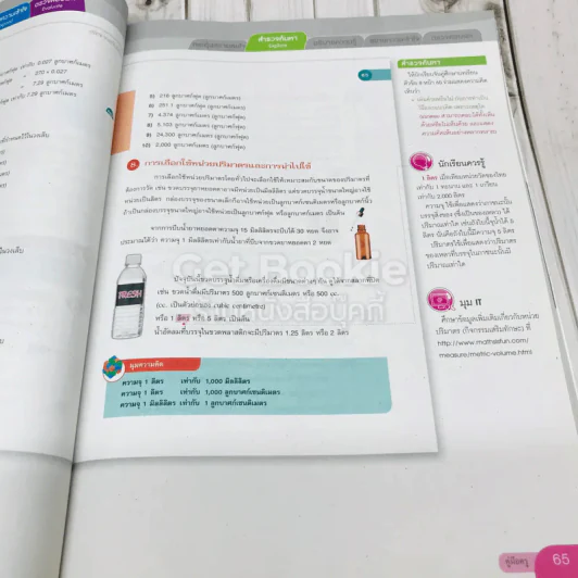 คณิตศาสตร์ ม.3 เล่ม 1 รูปที่ 9