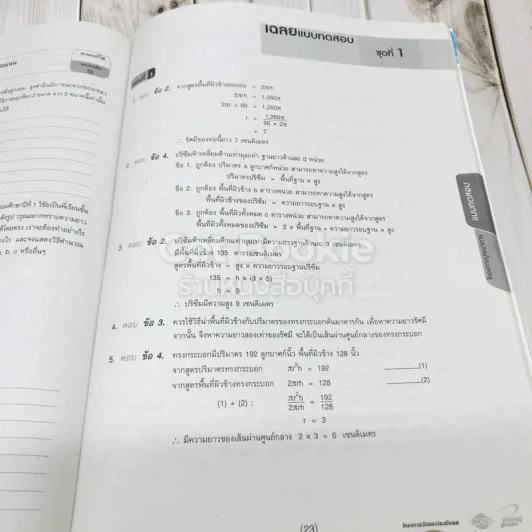 คณิตศาสตร์ ม.3 เล่ม 1 รูปที่ 10