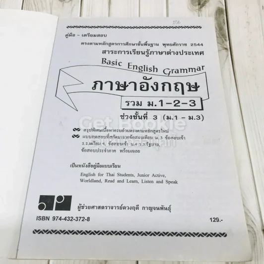 Basic English Grammar ภาษาอังกฤษรวม ม.1-2-3 รูปที่ 7