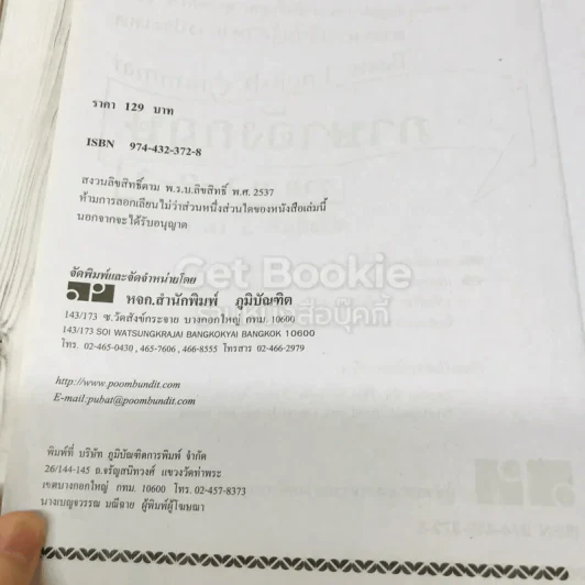 Basic English Grammar ภาษาอังกฤษรวม ม.1-2-3 รูปที่ 8