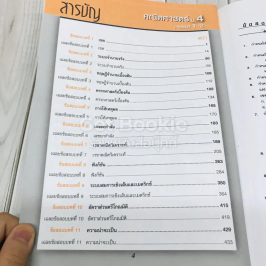 ติวเข้มตะลุยโจทย์ คณิตศาสตร์ ม.4-6 เล่ม 1-2 พื้นฐานและเพิ่มเติม รูปที่ 7