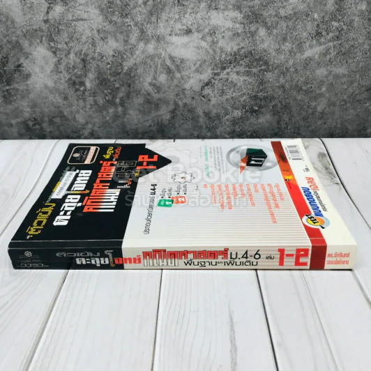 ติวเข้มตะลุยโจทย์ คณิตศาสตร์ ม.4-6 เล่ม 1-2 พื้นฐานและเพิ่มเติม รูปที่ 2