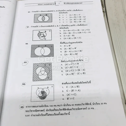 ติวเข้มตะลุยโจทย์ คณิตศาสตร์ ม.4-6 เล่ม 1-2 พื้นฐานและเพิ่มเติม รูปที่ 10
