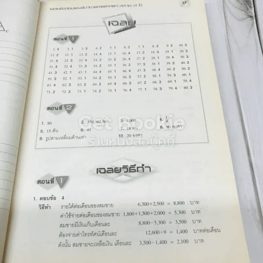 เฉลยข้อสอบแข่งขัน คณิตศาสตร์ สสวท. ป.6 รูปที่ 11