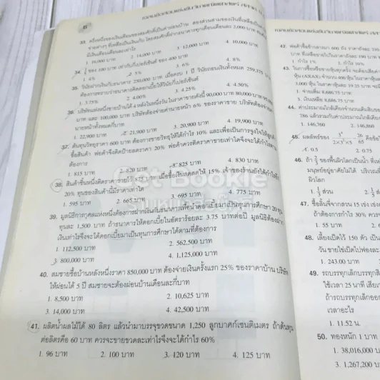 เฉลยข้อสอบแข่งขัน คณิตศาสตร์ สสวท. ป.6 รูปที่ 10