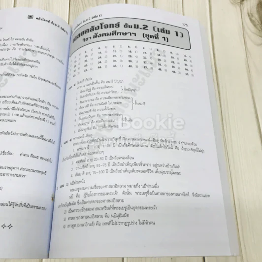 คลังโจทย์ รวมโจทย์ 8 กลุ่มสาระ ม.2 รูปที่ 9