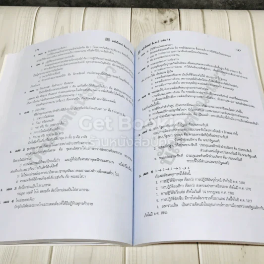 คลังโจทย์ รวมโจทย์ 8 กลุ่มสาระ ม.2 รูปที่ 10