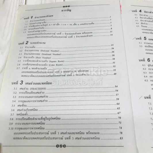 คณิตศาสตร์ รวม ม.1-2-3 รูปที่ 7
