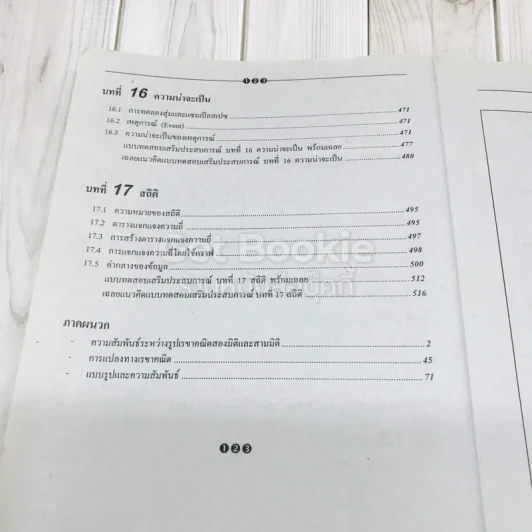 คณิตศาสตร์ รวม ม.1-2-3 รูปที่ 11