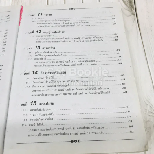 คณิตศาสตร์ รวม ม.1-2-3 รูปที่ 10
