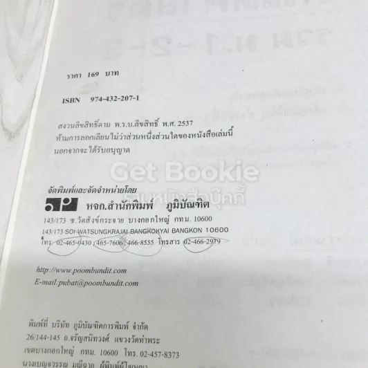 คณิตศาสตร์ รวม ม.1-2-3 รูปที่ 6