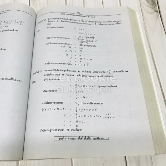 คณิตศาสตร์ รวม ม.1-2-3 รูปที่ 17