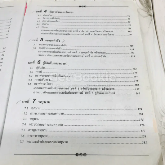 คณิตศาสตร์ รวม ม.1-2-3 รูปที่ 8